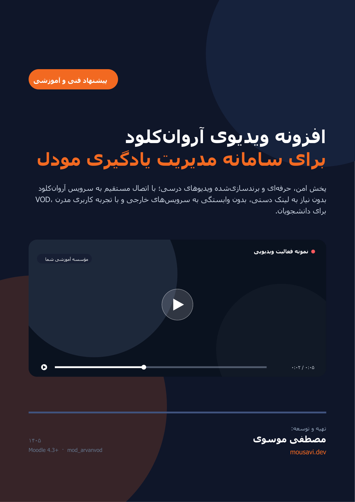 پخش امن ویدئو آروان‌کلود — تصویر 1