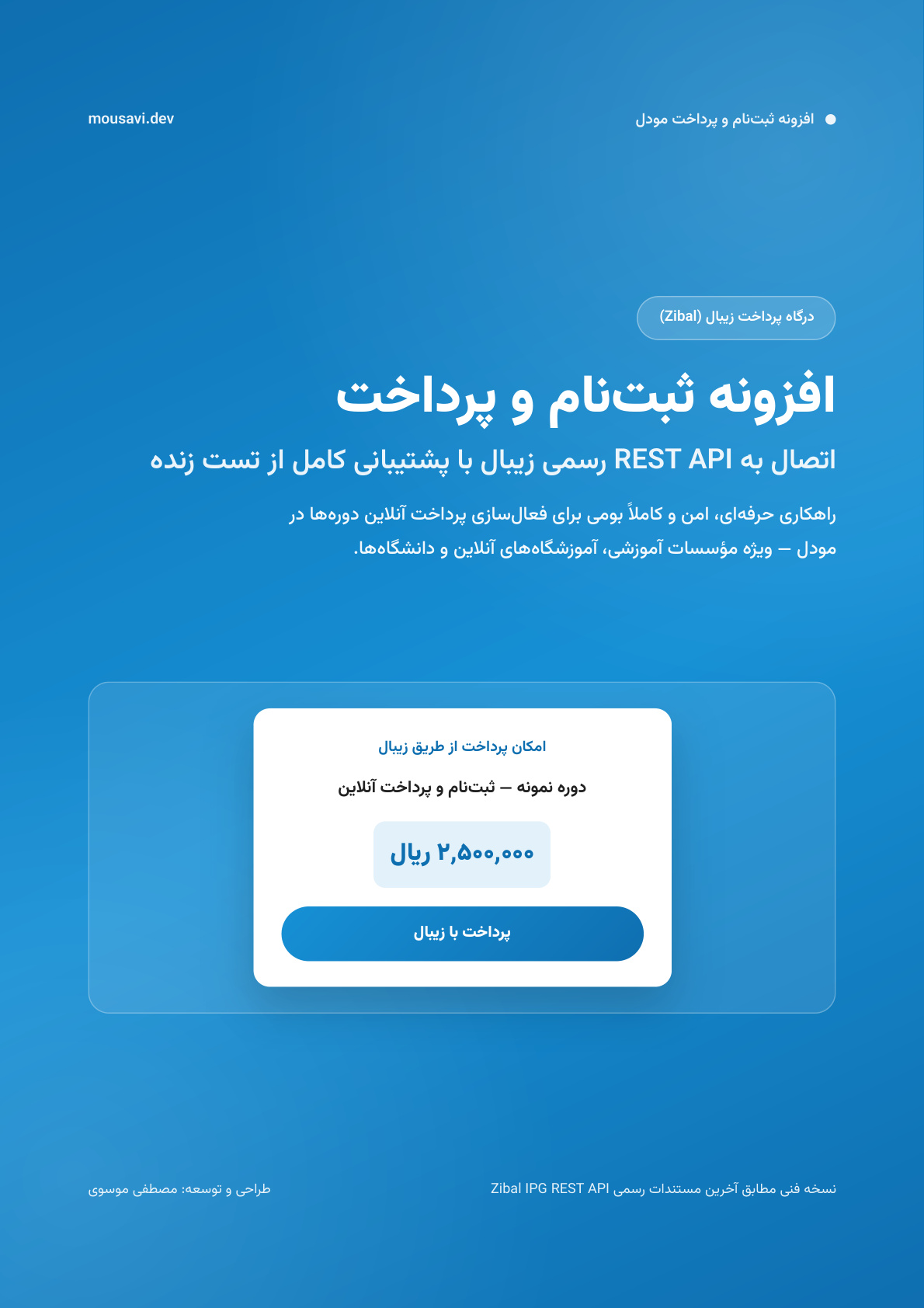 زیبال