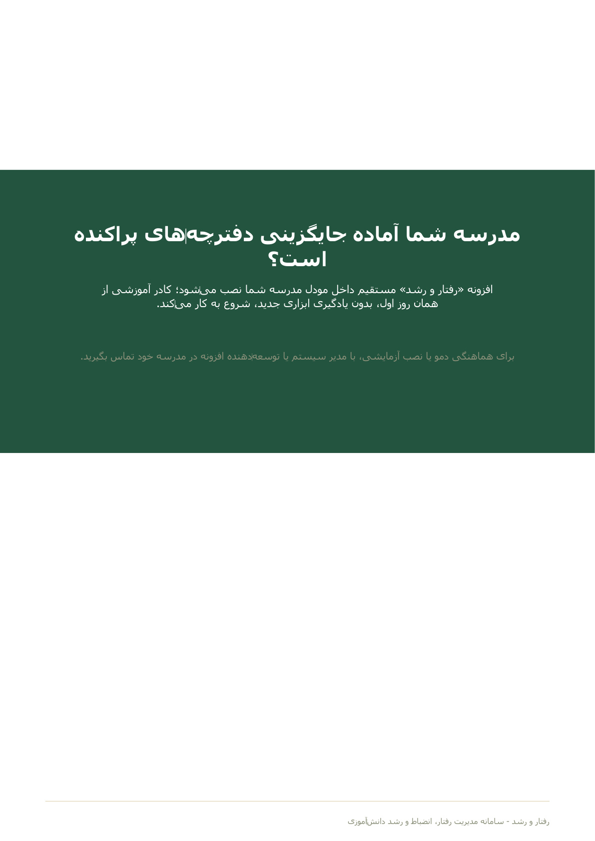 رفتار و رشد — تصویر 9