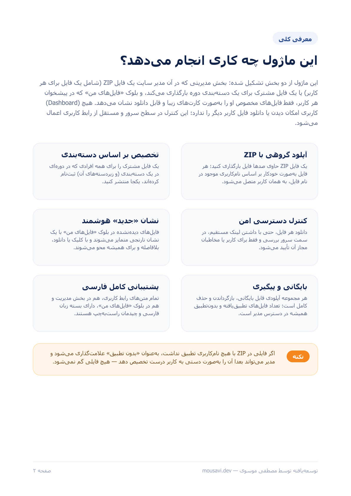 تحویل هوشمند اسناد کاربران — تصویر 2