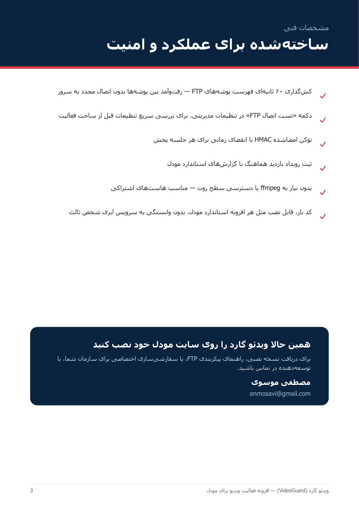 ویدئو گارد — تصویر 3